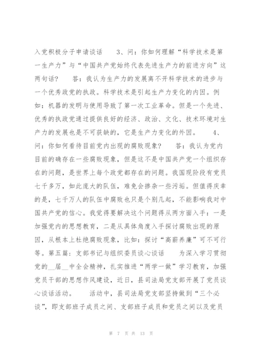 支部书记与组织委员谈心谈话【8篇】.docx