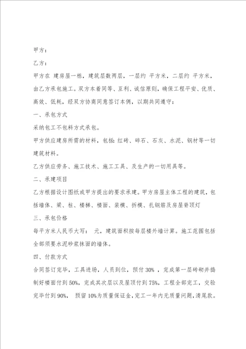 轻钢别墅施工合同协议书模板