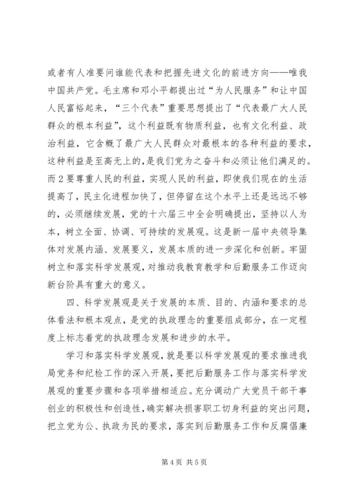 学习科学发展心得体会 (4).docx