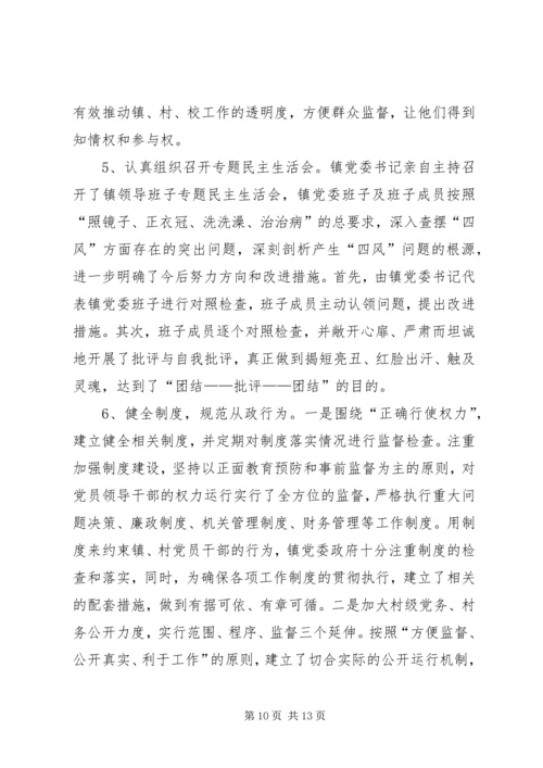 乡镇民宗委党风廉政建设工作总结.docx