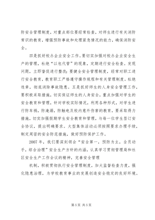 海洋局重点工作计划与消防安全XX年工作计划.docx