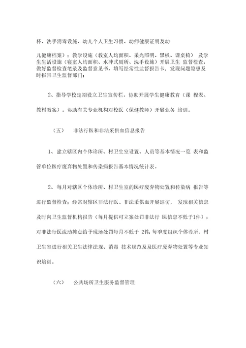 卫生监督协管服务规范