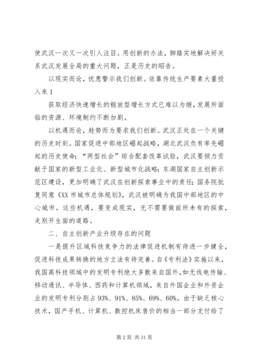 关于XX市科技创新产业升级对策及建议精编.docx