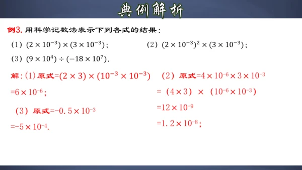 15.2.6 用科学记数法表示绝对值小于1的数 课件（共26张PPT）