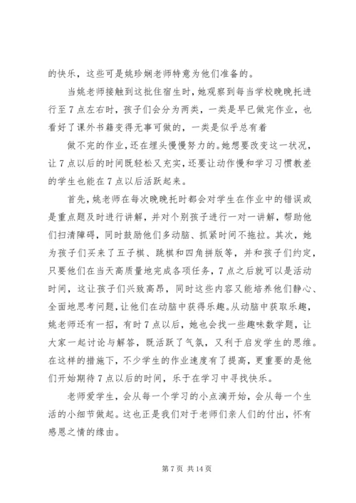 关于爱心的主题演讲稿.docx