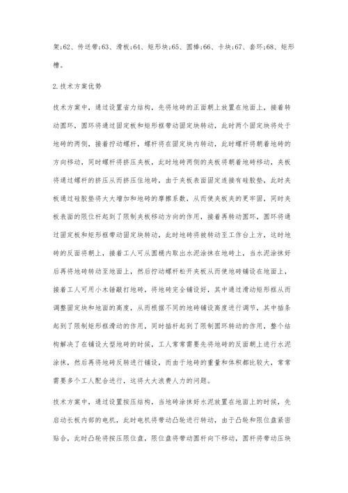 一种绿色环保的室内装修地砖铺设技术.docx