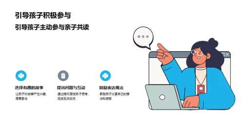 深化亲子阅读之路