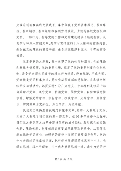 新党章学习思想汇报 (3).docx