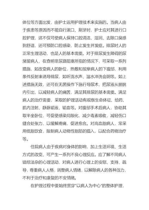 护士实习自我鉴定三篇 2