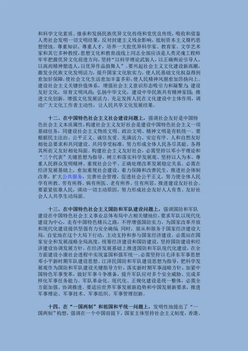 中国特色社会主义理论标准体系的内容简述.docx