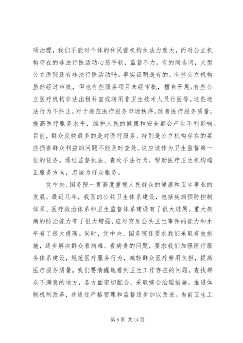 卫生监督会议讲话(2).docx