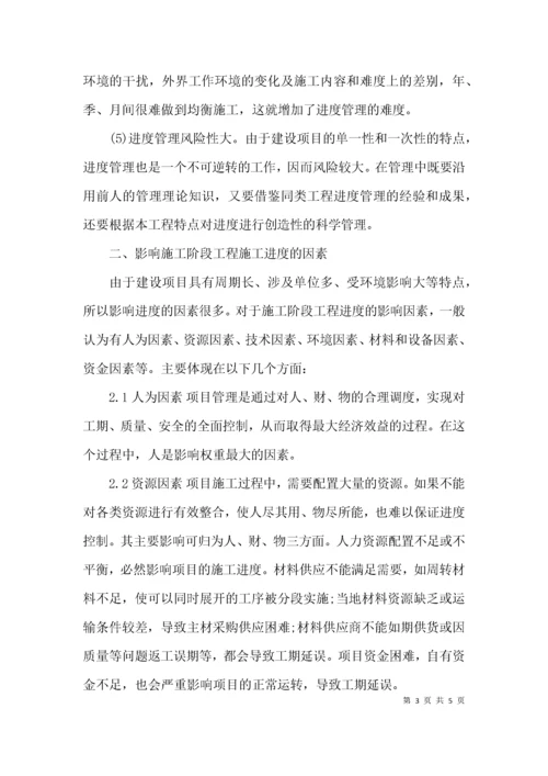 工程项目进度管理措施.docx