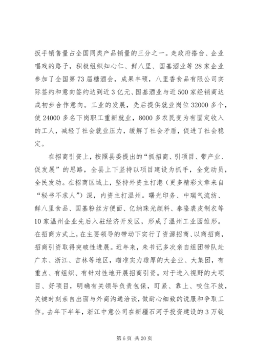 在全县经济运行分析会议上的工作报告.docx