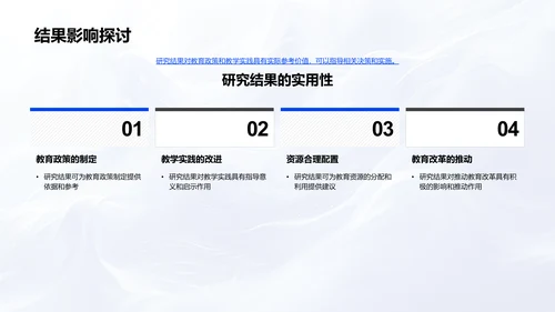 教育学硕士答辩