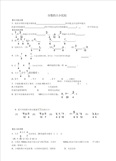 上海市东华大学附属实验学校六年级数学上册2.3分数的大小比较同步测试题无答案沪教版五四制