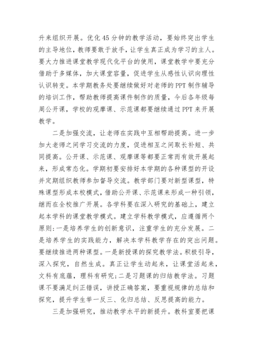 开学工作会议校长讲话稿5篇.docx