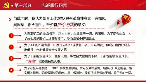 坚定理想信念忠诚履行职责书记党课PPT