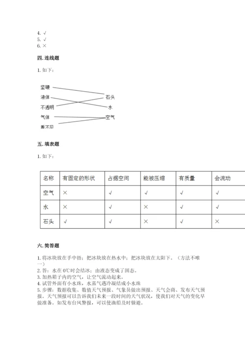 教科版三年级上册科学期末测试卷新版.docx