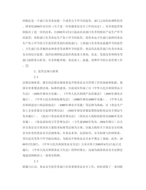 【精编】《安全管理论文》之中国食品安全监管模式研究.docx
