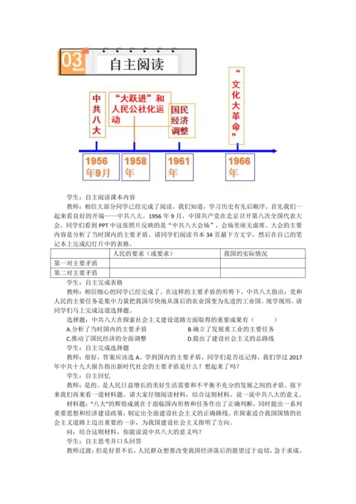 第6课 艰辛探索与建设成就 教案