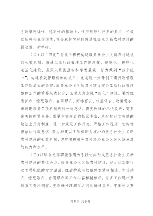 工商部门如何为建设新农村探析.docx