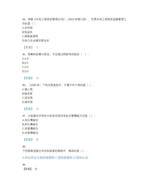 2022年四川省一级建造师之一建水利水电工程实务自我评估题型题库及精品答案.docx