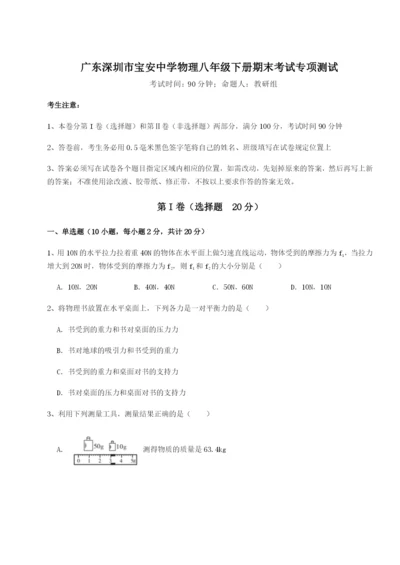 专题对点练习广东深圳市宝安中学物理八年级下册期末考试专项测试练习题（含答案详解）.docx