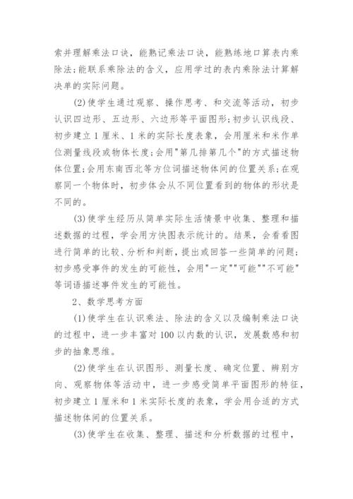 苏教版二年级上册教学计划.docx