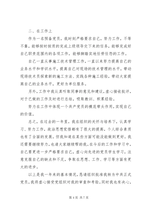 党员积极分子季度思想汇报.docx