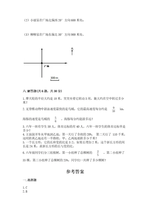 小学数学六年级上册期末测试卷及完整答案（夺冠系列）