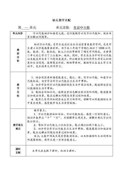 三年级数学上第二单元教案电子稿