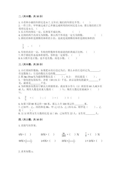 成都外国语学校小升初数学试卷（有一套）.docx