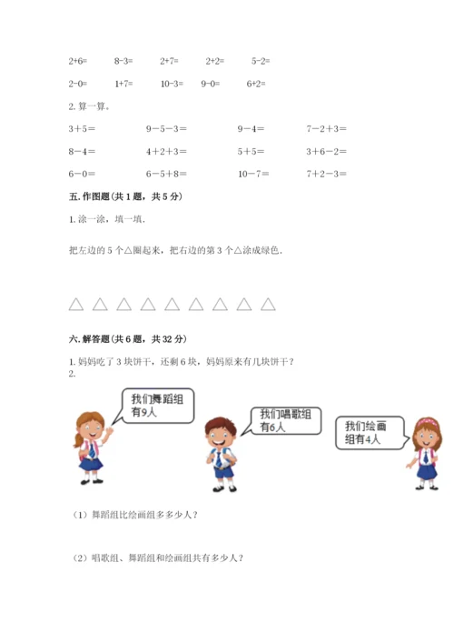 小学数学一年级上册期末测试卷附参考答案ab卷.docx