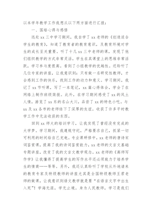 教师述职报告个人.docx