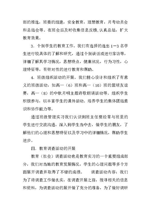 师范类英语教育 实习总结