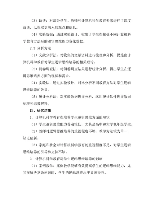 计算机科学教育对学生逻辑思维的培养