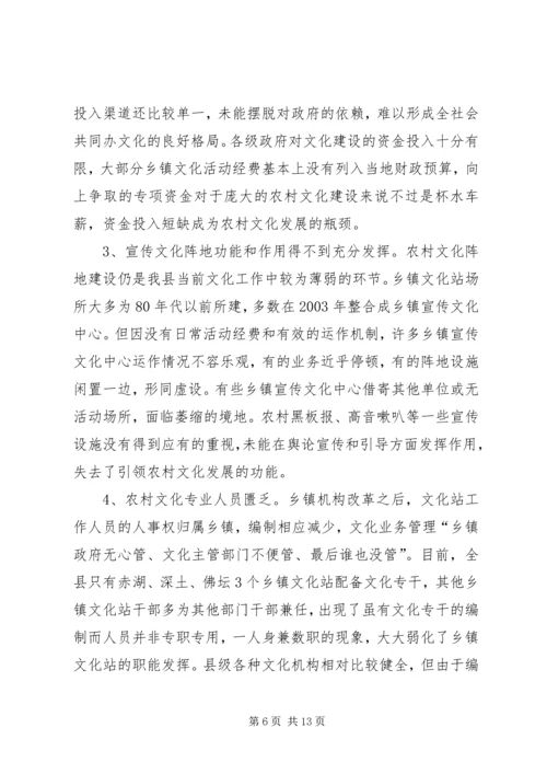 城乡文化链建设工作调研报告.docx