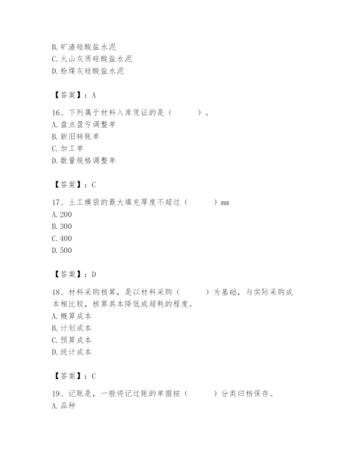 2024年材料员之材料员专业管理实务题库【夺分金卷】.docx