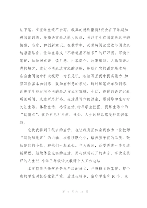 小学三年级语文教师个人工作总结5篇.docx