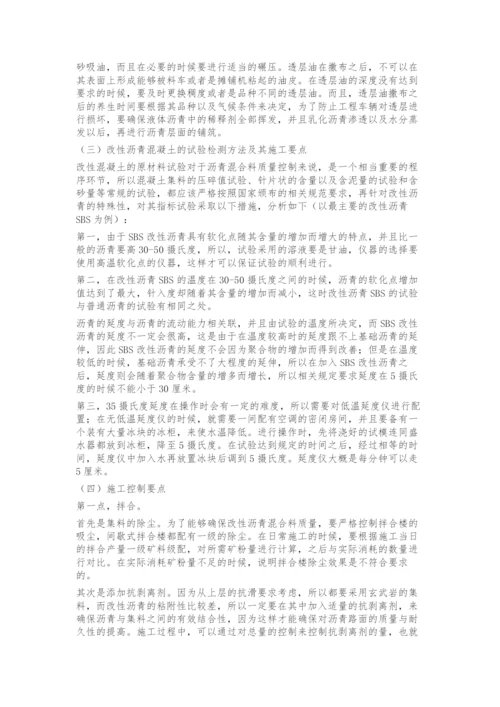 城市道路改性沥青混凝土路面施工技术分析.docx