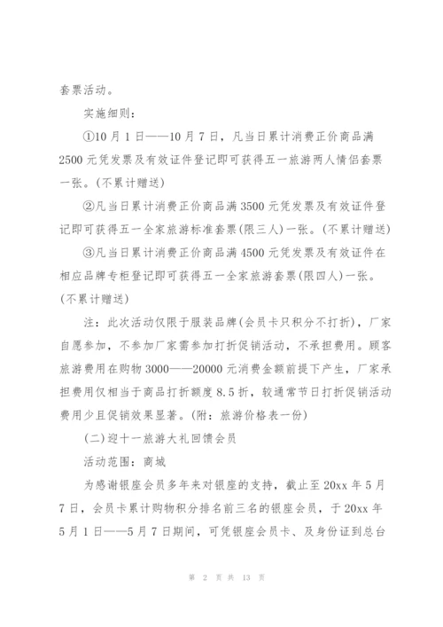 有关活动策划方案范文锦集五篇.docx