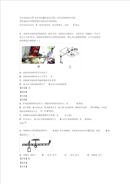 20202021中考物理压轴题之杠杆平衡条件的应用问题中考题型,突破提升