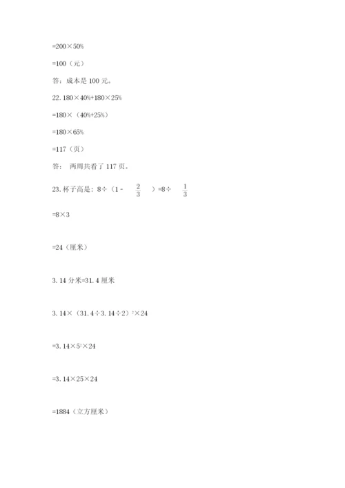 六年级小升初数学解决问题50道精品（能力提升）.docx