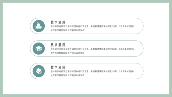 简约小清新教学培训通用模板