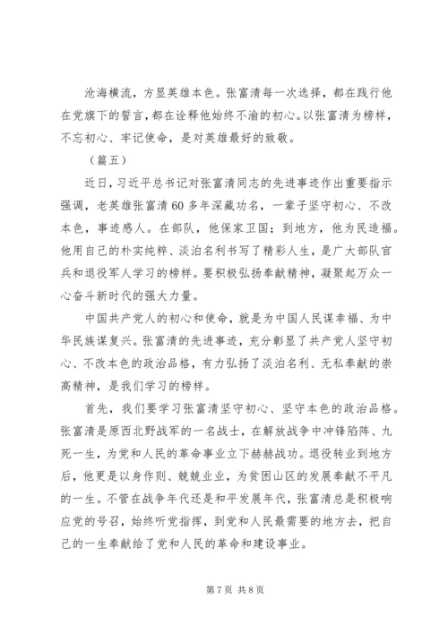 学习张富清先进事迹有感（五篇）.docx