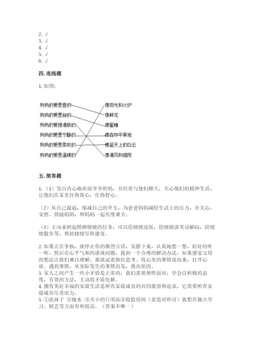 道德与法治五年级下册第一单元《我们是一家人》测试卷（重点）.docx
