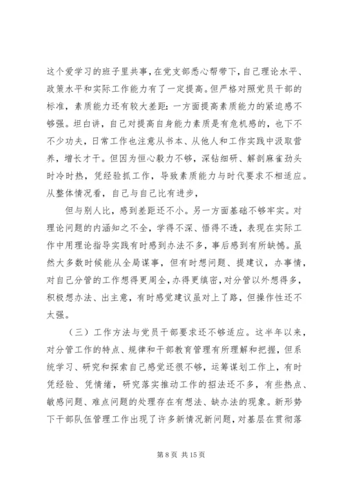 常务副县长两学一做党风党纪民主生活会对照检查材料.docx