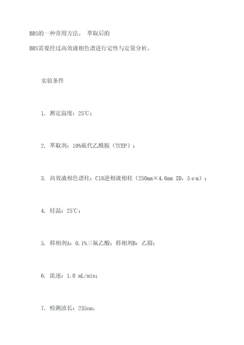 生物还原性糖实验报告