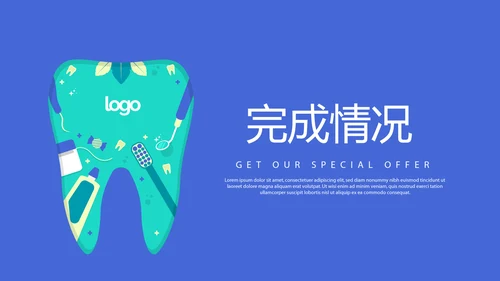 蓝色时尚牙科年年终总结动态PPT