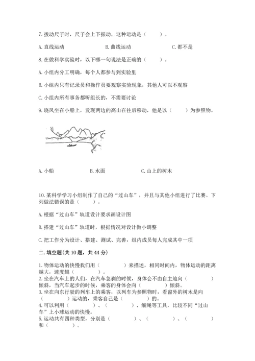 教科版科学三年级下册第一单元《 物体的运动》测试卷附答案下载.docx